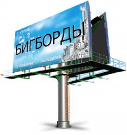 Наружная реклама в Минске