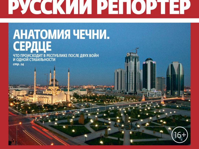 Известный журнал «Русский репортер» вносит коррективы в свою работу