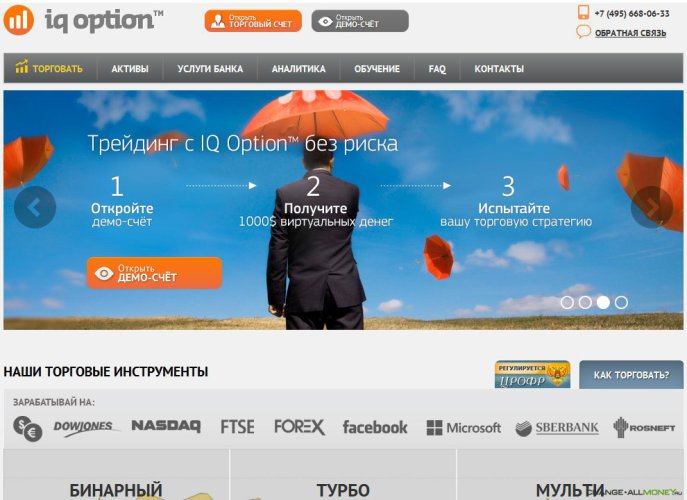 Обзор брокера IQOption