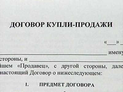 Договор купли-продажи квартиры по доверенности